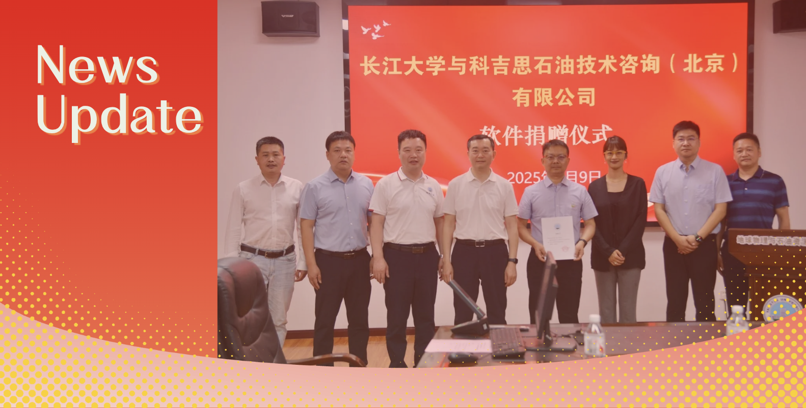 Colchis Donates Key Software to Yangtze University, Boosting Industry-Academic Collaboration